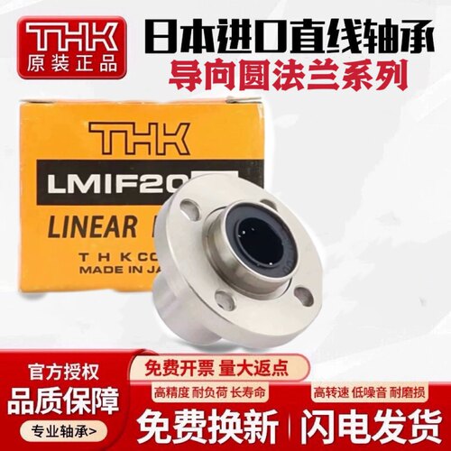 THK进口导向圆法兰直线轴承 LMIF 6 8 10 12 13 16 20 25 30 UU