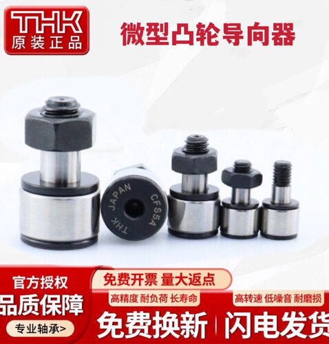 THK进口微型凸轮导向轴承CFS