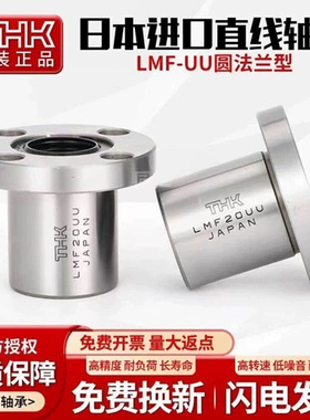 THK进口镀镍圆法兰加长轴承LMF6 8 10 12 13 16 20 25 30 35 LAUU
