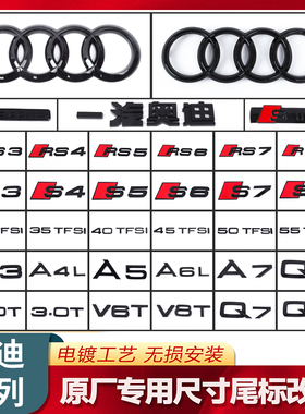 奥迪排量尾标A4LA3A5A6LQ3Q5Q7S4四驱中网侧标车标黑色改装四环标