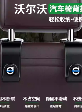沃尔沃ES90/EX30/X40/S60/S90/V60/EM90车载挂钩汽车用品专用配件