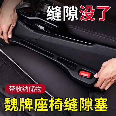 魏牌拿铁魏派摩卡高山VV5/VV6/VV7/P8汽车座椅缝隙塞条内饰用品GT