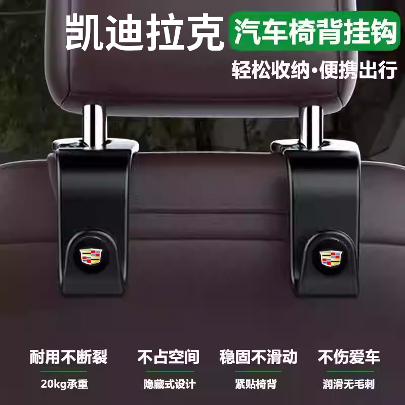 凯迪拉克XT4 XT5 XT6XTSCT4CT5 ATS车内车载挂钩汽车用品专用配件