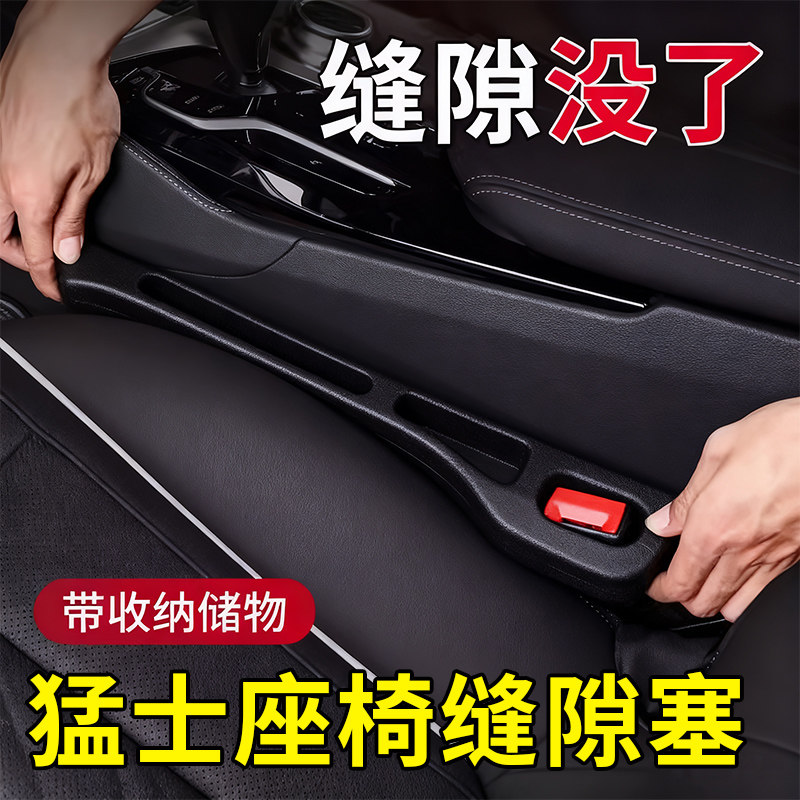 猛士M HUNTER/917/M800/M817汽车座椅缝隙塞条车载用品改装配件HS图片