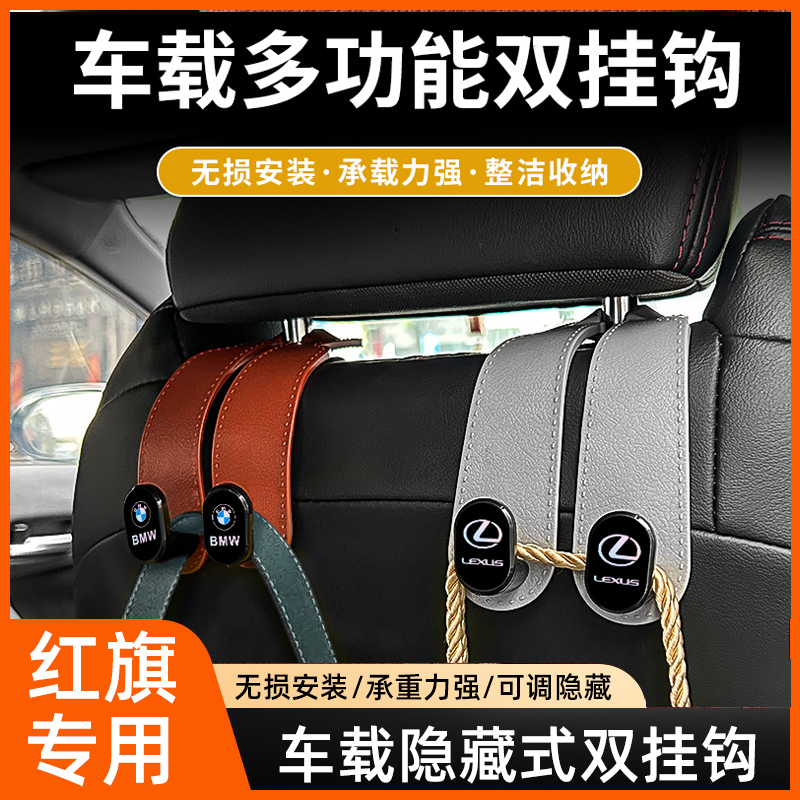 红旗h5/hs5/h7/h6/eh9/hs7车内车载挂钩eqm5座椅汽车用品专用配件