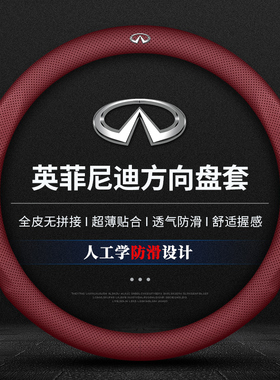 英菲尼迪Q50L/QX50/60/X55/X80/ESQ汽车方向盘套把套透气超薄专用