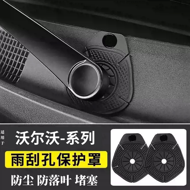 沃尔沃ES90/EX30/X40/S60/S90/V60/EM90汽车雨刷孔保护罩套雨刮器