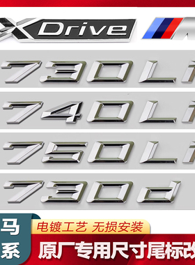 适用于宝马730li740Li车标贴m侧尾标7系750li760Li黑色xdrive字标