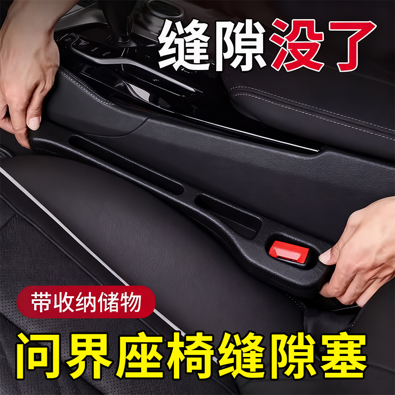 问界M5/M7/M8/M9汽车座椅缝隙塞条夹缝改装车载内饰用品实用大全