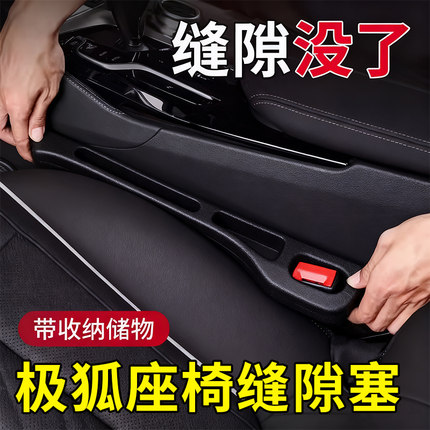 极狐S3/T1阿尔法S5/S6考拉T5汽车座椅缝隙塞条T6收纳车载内饰用品