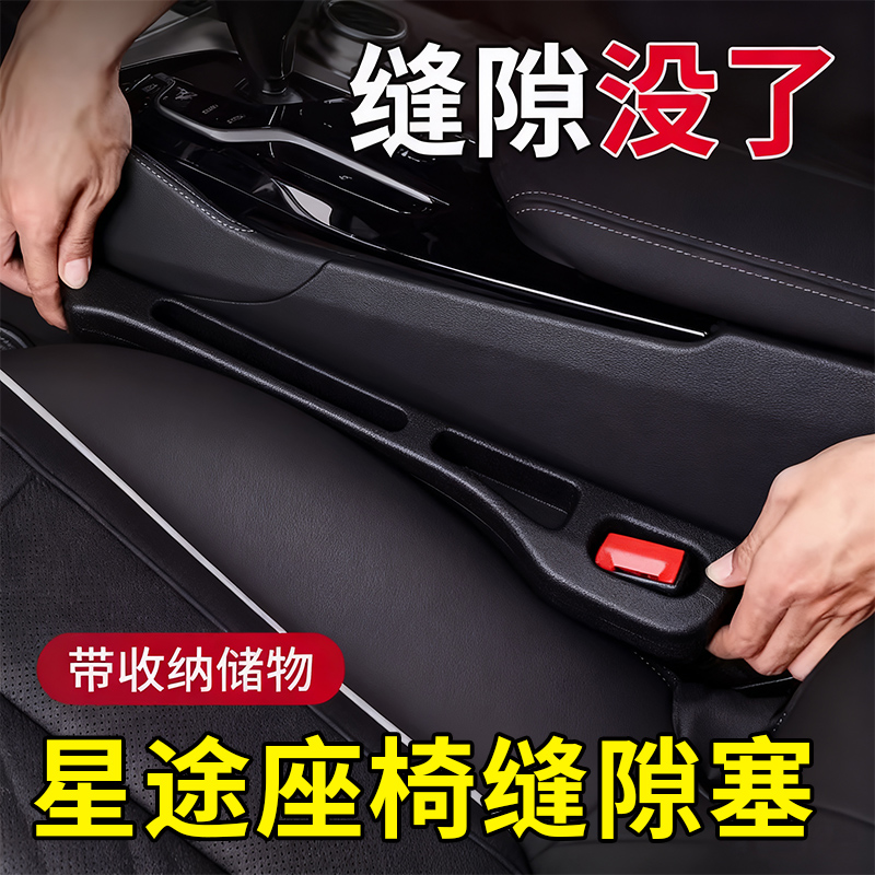 星途ET5追风凌云瑶光星纪元ES揽月汽车座椅缝隙塞条内饰用品大全