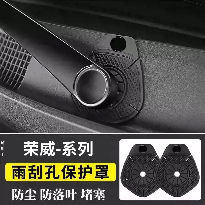 荣威D6/E6/Ei5/i5/i6/MAX/D7/M7/D5X汽车雨刷孔保护罩防尘垫套RX5