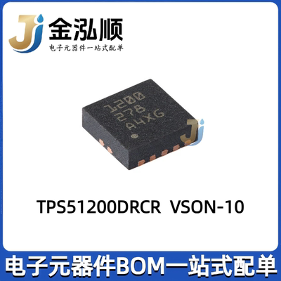 原装正品TPS51200DRCR VSON-10 (DDR)终端稳压器芯片
