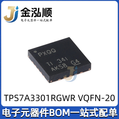 原装正品 TPS7A3301RGWR VQFN-20 可调节低压降稳压器芯片