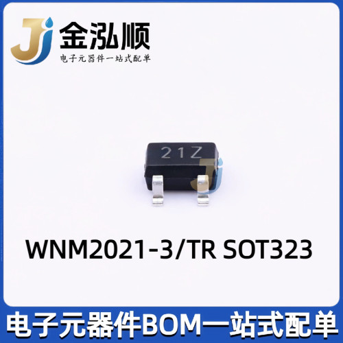 原装正品 WNM2021-3/TR 丝印21* SOT323 N沟道 低压保护MOS管