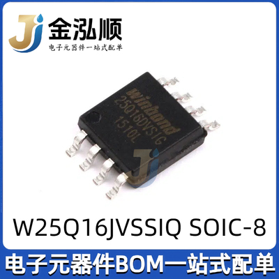 原装正品 W25Q16JVSSIQ 16Mbit串行闪存/双和四SPI/FLASH SOIC-8