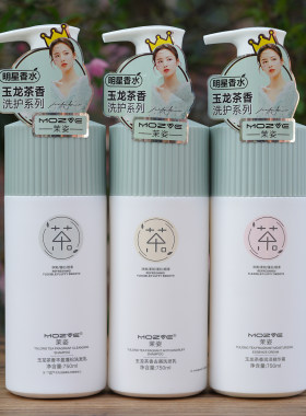 茉姿玉龙茶香洗护去屑控油柔顺滑