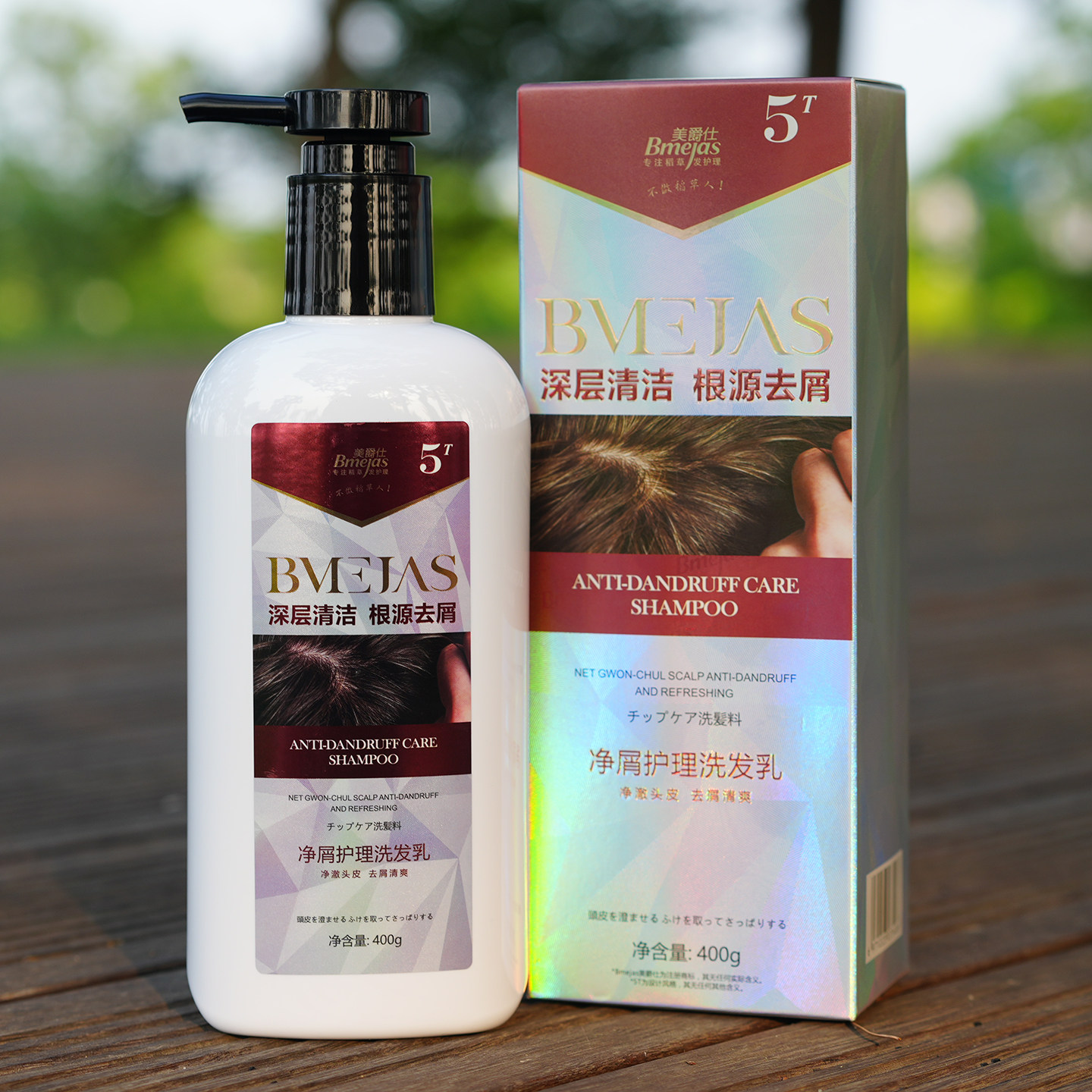 美爵仕净屑护理洗发乳深层清洁根源去屑洗发水净澈头皮屑发廊同款