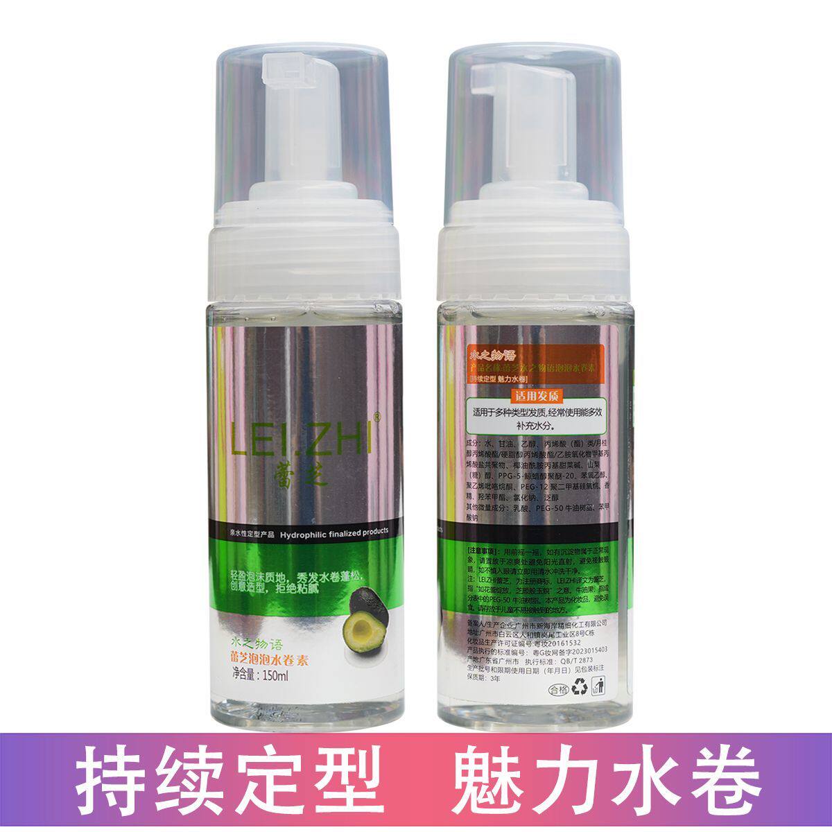 蕾芝泡泡水卷素精华摩丝发蜡弹力素羊毛卷男女卷发保湿头发定型