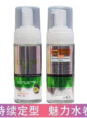 冠捷蕾芝泡泡水卷弹力素150ML