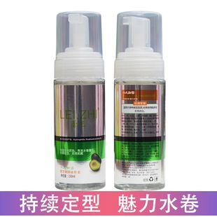 蕾芝泡泡水卷素精华摩丝发蜡弹力素羊毛卷男女卷发保湿头发定型