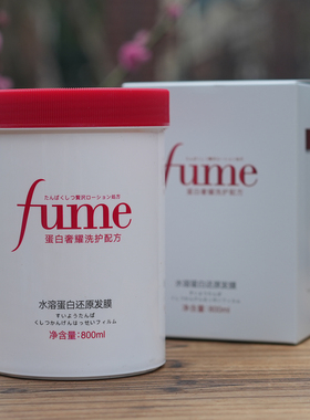 东束fume水溶蛋白还原发膜女烫染受损修护改善干枯毛躁营养护发素