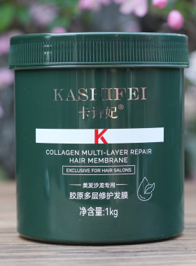 卡诗妃胶原多层修护发膜护发素家庭装理发店同款烫染受损营养倒膜
