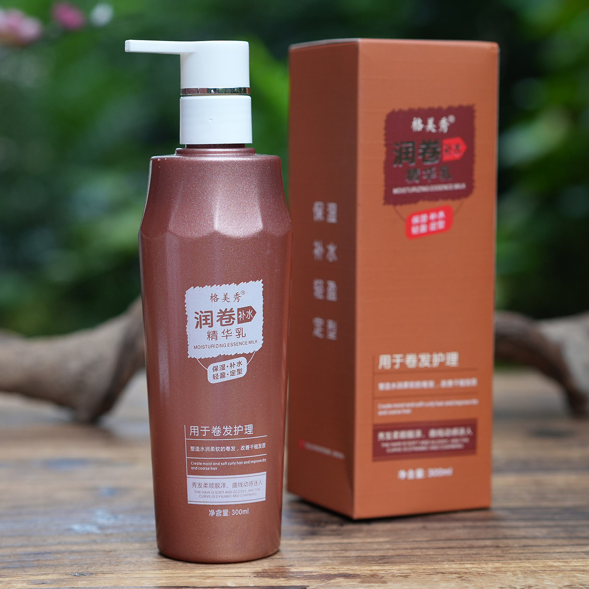 卷发护理保湿定型改善毛躁