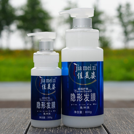正品佳美姿三合一免洗隐形发膜焗油弹力素啫喱软定型护发保湿卷发