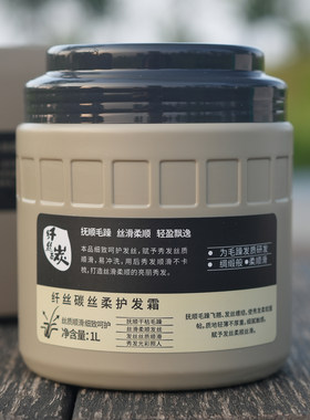 纤丝碳丝柔护发霜干枯毛躁发膜