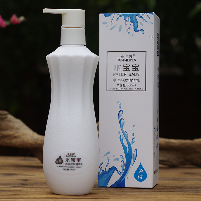 嘉美娜水宝宝免洗护发素改善毛糙
