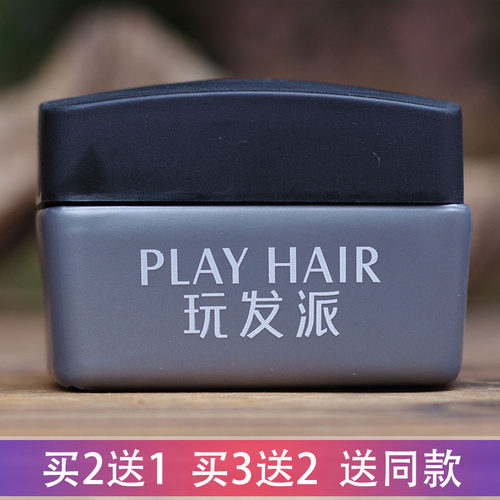 自然清爽不油腻迪悦定型造型发泥