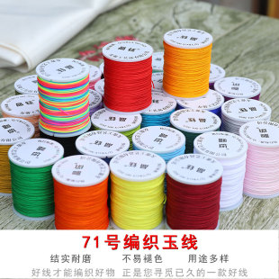 晶钰71号玉线0.4mm手工编织绳子手链手串材料包戒指编项链串珠绳