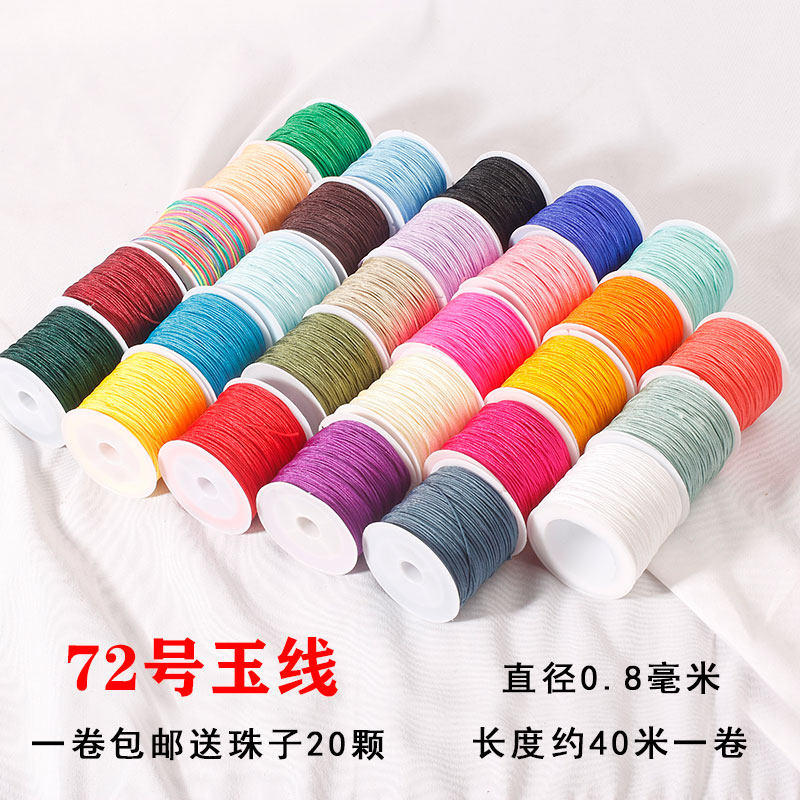 红绳72号玉线手工diy材料绳子手链编织绳编绳线吊坠手绳红线包邮
