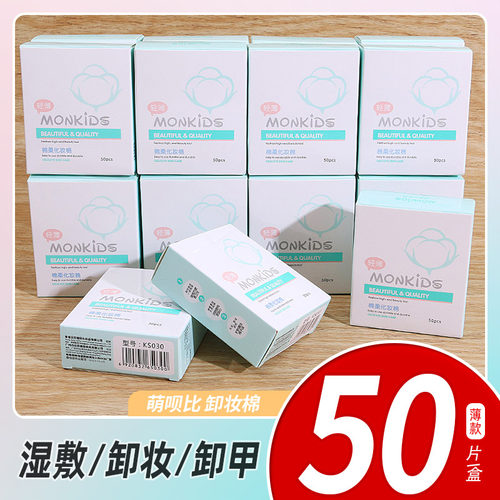 萌呗比纹绣卸妆棉便携旅行化妆棉