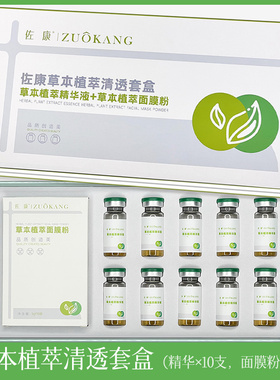 佐康软膜粉草本植萃清透套盒多重修护面膜粉软膜粉10次用量体验店