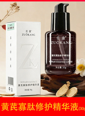 佐康黄芪寡肽修护精华液美容院专业痘肌印坑舒缓滋润肌因肌源修护