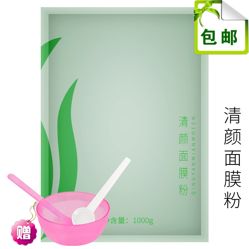 瑶芳清颜面膜粉美容院专用调理软膜粉面膜粉瑶芳蓝色面膜正品专柜