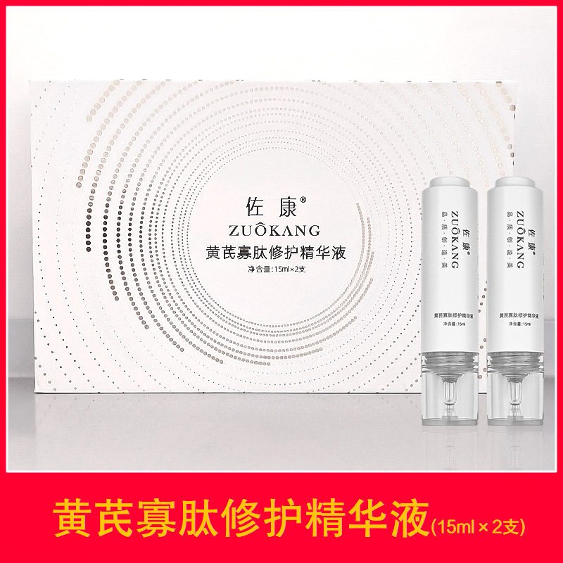 佐康黄芪寡肽修护精华液美容院专业痘肌印坑舒缓滋润肌因肌源修护