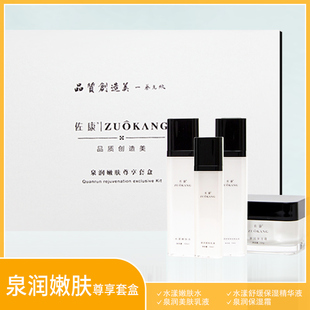 佐康套盒泉润嫩肤尊享深层补水保湿 单品 舒缓滋养肌肤美容院套装