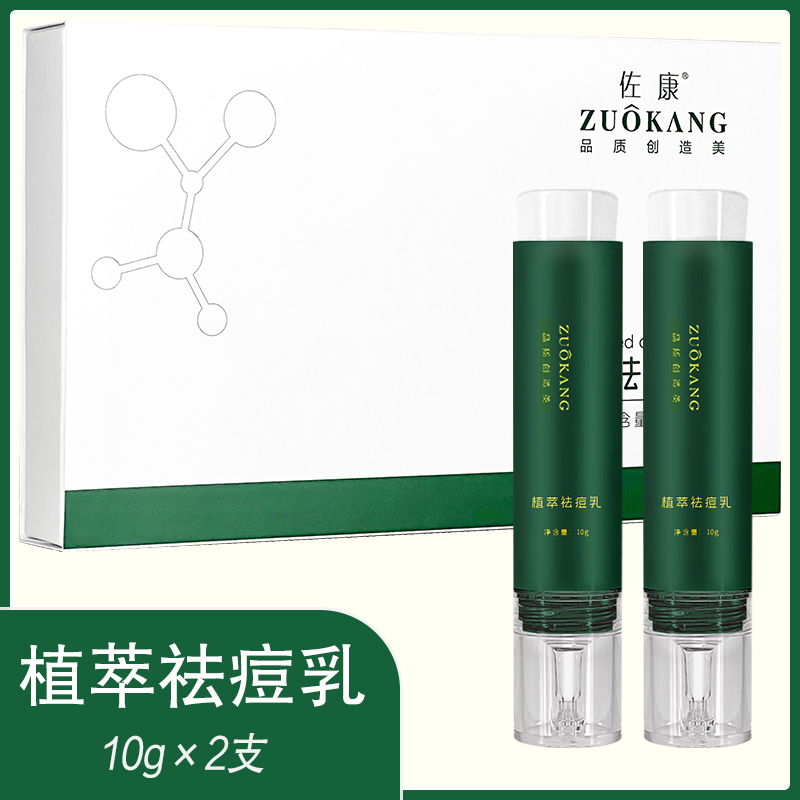 佐康祛痘套盒植觉净肤原液抗痘粉刺闭口美容院连翘祛痘精华乳液