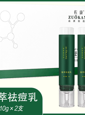 佐康祛痘套盒植觉净肤原液抗痘粉刺闭口美容院连翘祛痘精华乳液