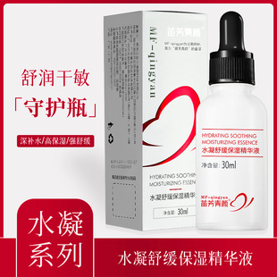 苗方清颜水凝舒缓保湿精华液水凝系列苗芳青颜焕颜水凝霜乳面霜