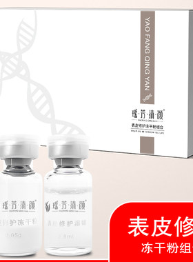 瑶芳清颜冻干粉寡肽精华蛋白酶美容院痘坑痘印凹洞修护套盒6对