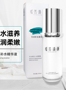 精华瑶芳清颜莹润提亮肤色原液