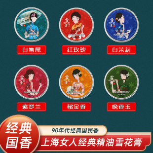 上海女人雪花膏护肤品香体滋润肤霜素颜面霜经典国货老牌子护手霜