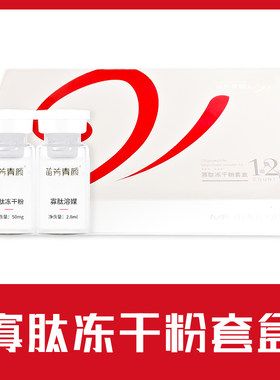 苗方清颜修复痘疤寡肽化妆品套装