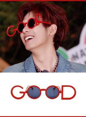 现在就出发王安宇同款眼镜折叠红色good墨镜整蛊游戏道具眼镜聚会