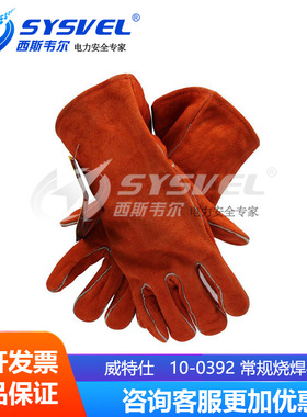 10-0392 锈橙色直拇指款焊接烧焊手套 耐磨手套劳保防护