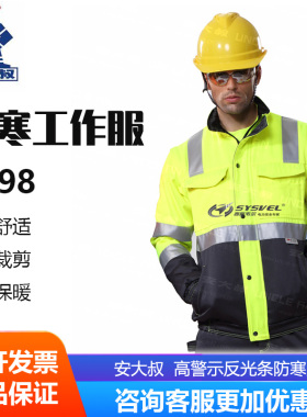安大叔 B298荧光黄拼灰色 3M新雪丽视觉丽反光材料高警示防寒服